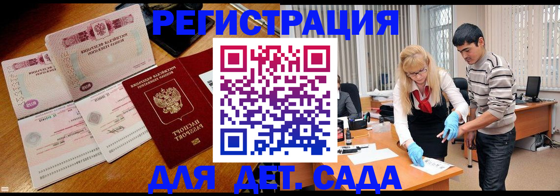 временная регистрация собственник в Бийске