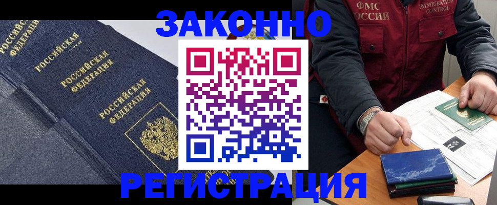 миграционный учет в Бийске