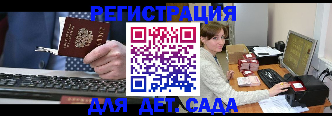 прописка регистрация в Бийске