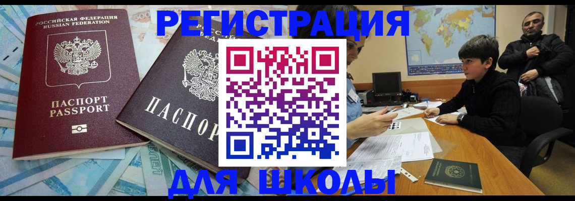 временная регистрация 2025 в Бийске