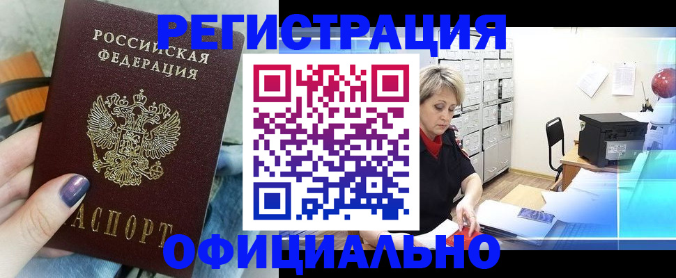 прописка для школы в Бийске