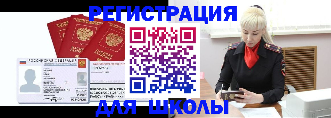 временная прописка в Бийске