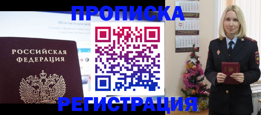 прописка паспорт в Бийске