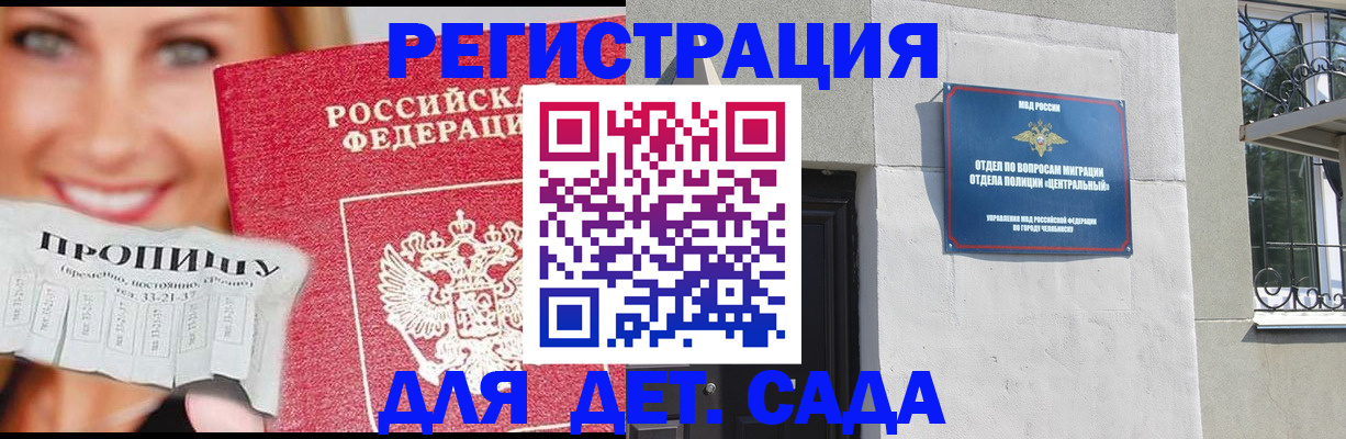 прописка в Бийске