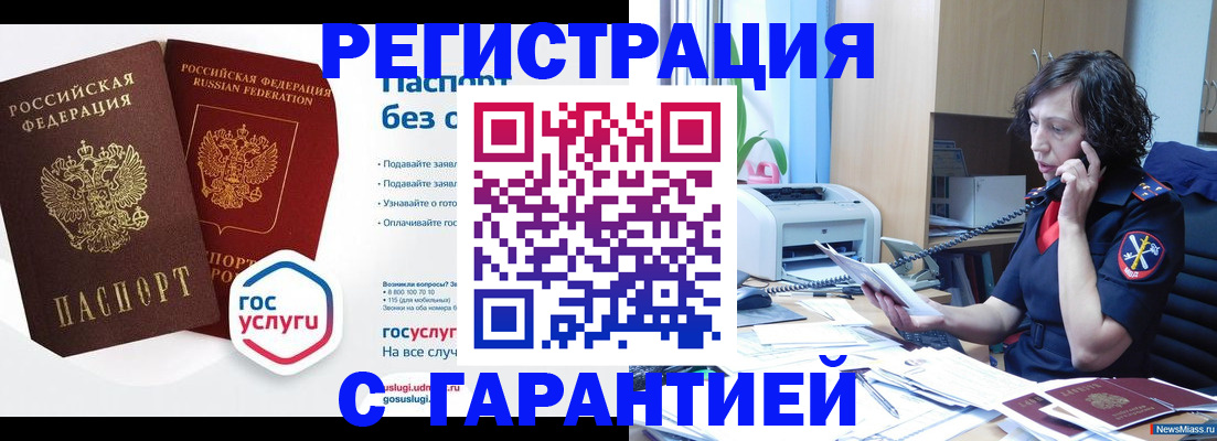 найти адрес прописки в Бийске