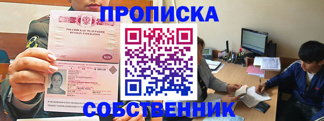 временная регистрация в Бийске